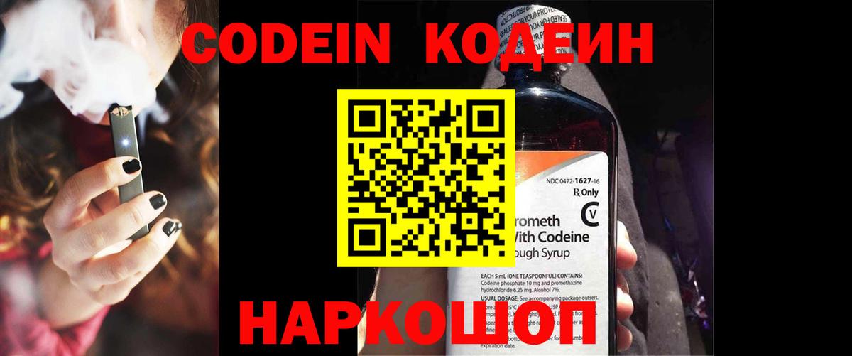 Кодеиновый сироп Lean Purple Drank  Вход с VPN  Нарткала  Кодеиновый сироп Lean напиток Lean (лин) 