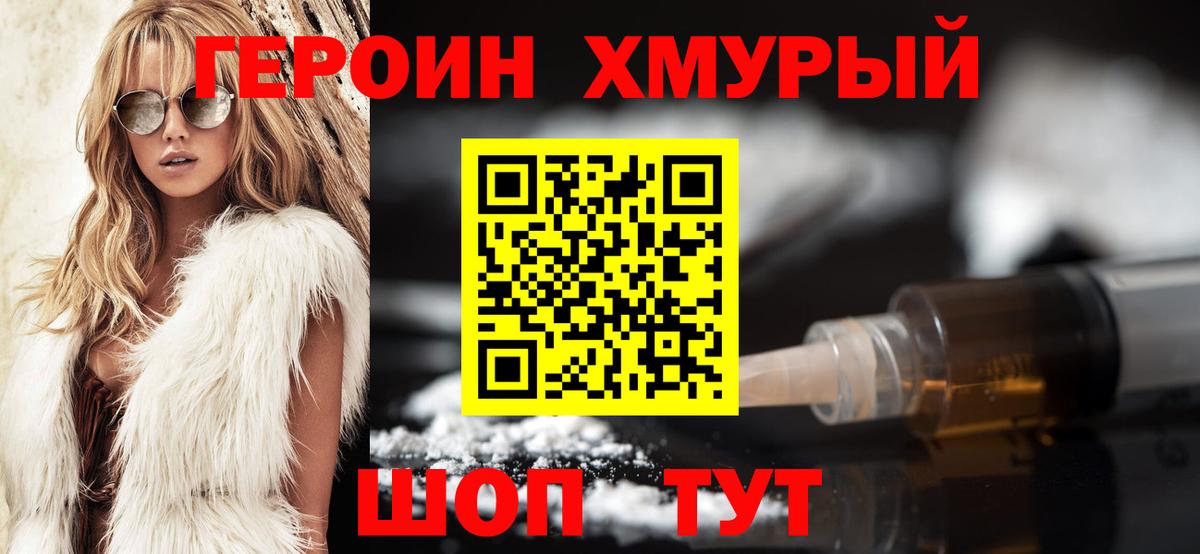 Героин хмурый Нарткала