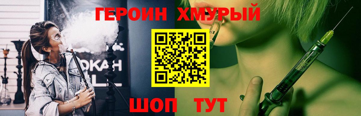 Героин Heroin  Вход с VPN  ГЕРОИН  Нарткала 