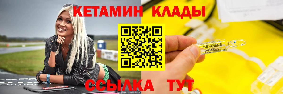Кетамин VHQ  Кетамин VHQ  Вход с VPN  Нарткала 