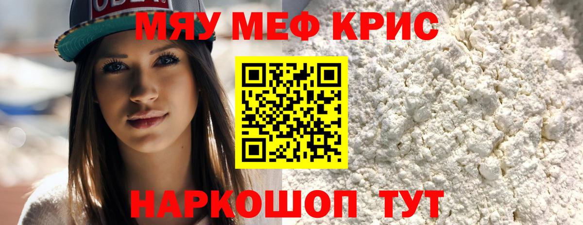 Меф мяу мяу  Нарткала